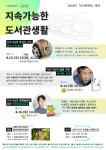 서초구립양재도서관, 작가와의 만남 등 주간행사 개최