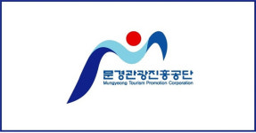 문경관광진흥공단, 지역상생을 위한 2022년 상반기 신속집행 추진