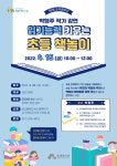 수원 광교홍재도서관, 박형주 작가 강연 ‘읽기능력…’ 수강생 모집