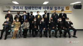 구리시 장애인단체 사무실 이전 입주식 개최
