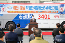 이천시, 이천~강남 간 광역버스 3401번 개통식 개최