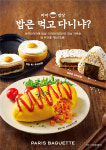 SPC 파리바게뜨, 페이크푸드 베이커리 4종 선봬
