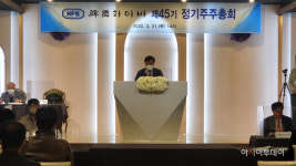 주식회사 한국화이바 제 45기 정기주주총회 성료
