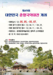 남원시, 제49회 대한민국 춘향국악대전 경연 참가자·청중평가단 모집