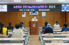 창녕군, 농촌여성 전문기술교육 수납 전문가 과정 개강