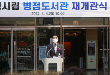 화성시 병점도서관, 재개관