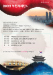 2022 부천레지던시 프로그램 참여 해외 작가 모집