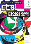 복합문화공간 111CM 특색, 타인의 영역 기획전 개최