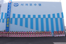 한림수산업협동조합(처리저장시설동) | 제주 서귀포 위미항 수산물 처리저장시설 준공...제주 수산물 운송·보관문제 개선