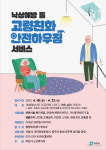 부천시, 고령자 낙상사고 ZERO 편안한 노후생활 지원