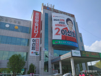 이선희 경북 청도군 도의원 예비후보… 선거사무소 개소식 가져