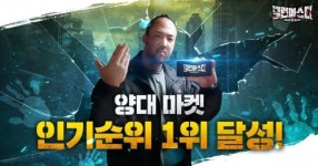 티앤케이팩토리, ‘빌런마스터 : Dead or Alive’ 양대 마켓 인기 1위 기록
