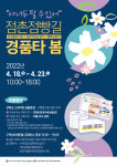 문경시 야~ 너두 탈 수 있어 점촌점빵길 경품타봄 경품행사 개최