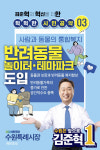더불어민주당 김준혁 수원시장 예비후보, 반려동물 테마파크 조성 추진