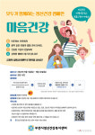 부천시-부천시정신건강복지센터, 정신건강 N행시 캠페인 개최