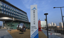 세종시, 세종합강캠핑장에 신규 생활치료센터 개소