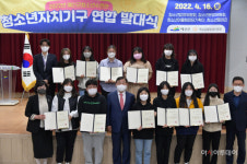 예산군청소년수련관, 청소년 참여기구 위촉식· 연합 발대식