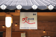 홍천군, 홍천으뜸맛집 선정 치열한 경쟁 예상