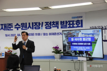 이재준 수원시장 예비후보 '7대 특례시 공약, 5개 구 확대 공약' 발표