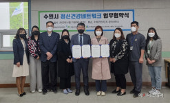 수원시정신건강센터·주택관리공단 경기지사, 생명사랑안전공동체 협약