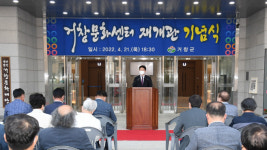 거창군, 거창문화센터 새 단장 재개관 기념식 성료