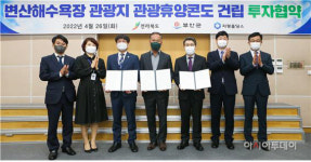 자광홀딩스, 전북 부안에 관광휴양콘도미니엄 투자 확정