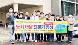 영천시 ,도시재생 거점시설 운영모델 벤치마킹
