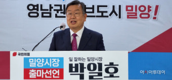 박일호 밀양시장, 국민의힘 경남 밀양시장 후보 확정