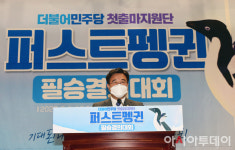 [포토] 첫출마지원단 퍼스트펭귄 필승결의대회 축사하는 윤호중 공동비대위원장