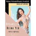 올 여름 뜨겁게 달굴 레이나 오리엔탈댄스 페스티벌 7월 개최