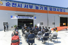 순천, 영농철 일손 부족해소· 적기 영농위한 서부 농기계 임대사업소 개소