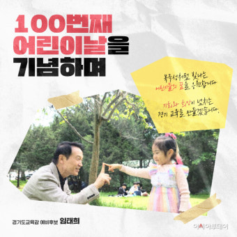 임태희 경기도교육감 예비후보의 '교육문화주거복합타운' 구상