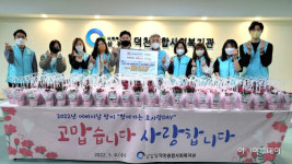 건보단 부산북부지사  어버이날 맞이 사회공헌활동 등 ESG경영 실천의 날 행사