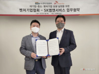 벤처기업協, SK엠앤서비스와 회원사 지원 협력