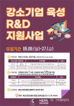 화성산업진흥원, R&D 지원으로 화성시 강소기업 경쟁력 키운다