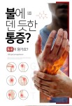 [카드뉴스] 불에 덴 듯한 통증? 통풍이 뭔가요?