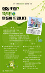 강원도사회적경제지원센터, 녹색 친환경 협동조합 설립지원 참여자 모집