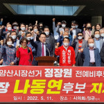 정장원 전 양산시장 예비후보 나동연 후보 지지선언 ...  나동연 후보 공동선대위원장 위촉
