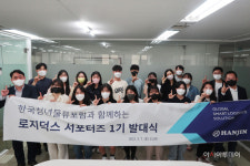 ㈜한진, 로지덕스 서포터즈 발대식 개최…물류 정보 제공 강화
