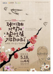 성북구 이육사 탄생 118주년 기념 문화제 18일 개최