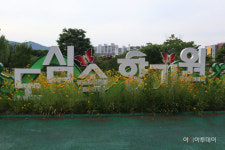 남원시, 도심속 향기원 황톳길 개장