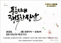 ‘푸른지대 행복한 장날’, 탑동 시민농장에서 열린다