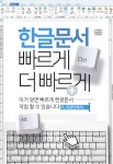 [카드뉴스] 이거 알면 빠르게 한글문서 작업 할 수 있습니다(ft. 한글단축키)