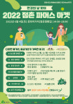 문경시, 6월 4일 환경의 날 맞이 ‘점촌 파머스 마켓’ 개최
