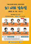 세종시, 출범 10주년 맞아 앎과 삶 정책아카데미 운영