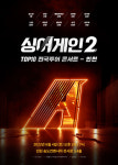 싱어게인2 톱10 전국투어 콘서트, 6월 4일 인천 공연…“오디션계 새로운 신드롬 일으킬 무대”
