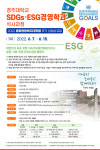 경주대, 대학 최초, 대학원 SDG·ESG 학과 개설