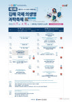 제3회 김해 국제 의생명 과학축제 17~18일 개최