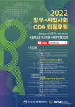 국무조정실, 정부-시민사회 ODA 합동포럼 개최