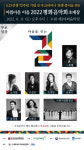 한교총 2022 치유와 평화를 위한 평화음악회 개최